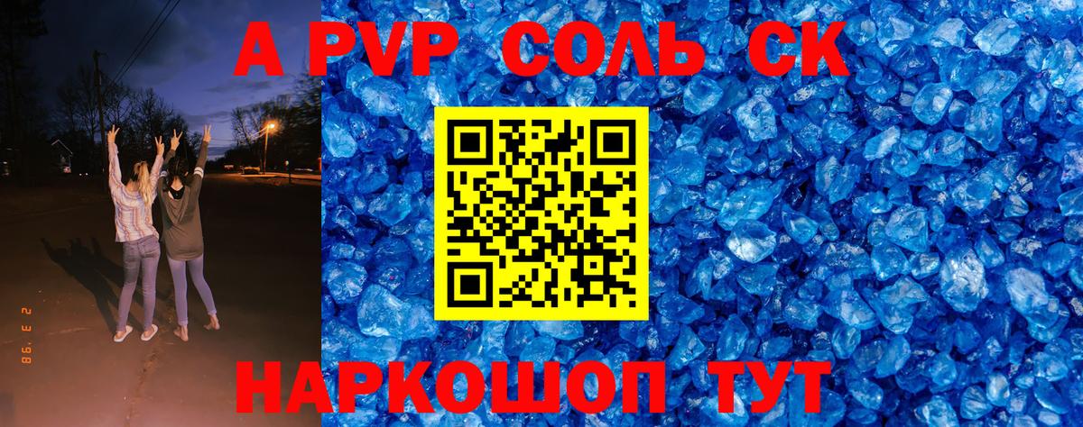 APVP Соль  Альфа ПВП Crystall  Alpha PVP  Добрянка 