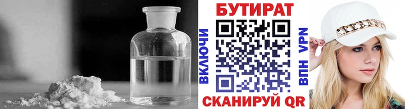 Бутират 99%  Добрянка 