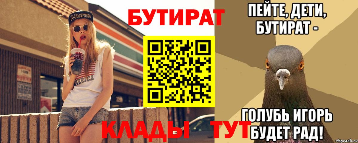 БУТИРАТ 1.4BDO Добрянка