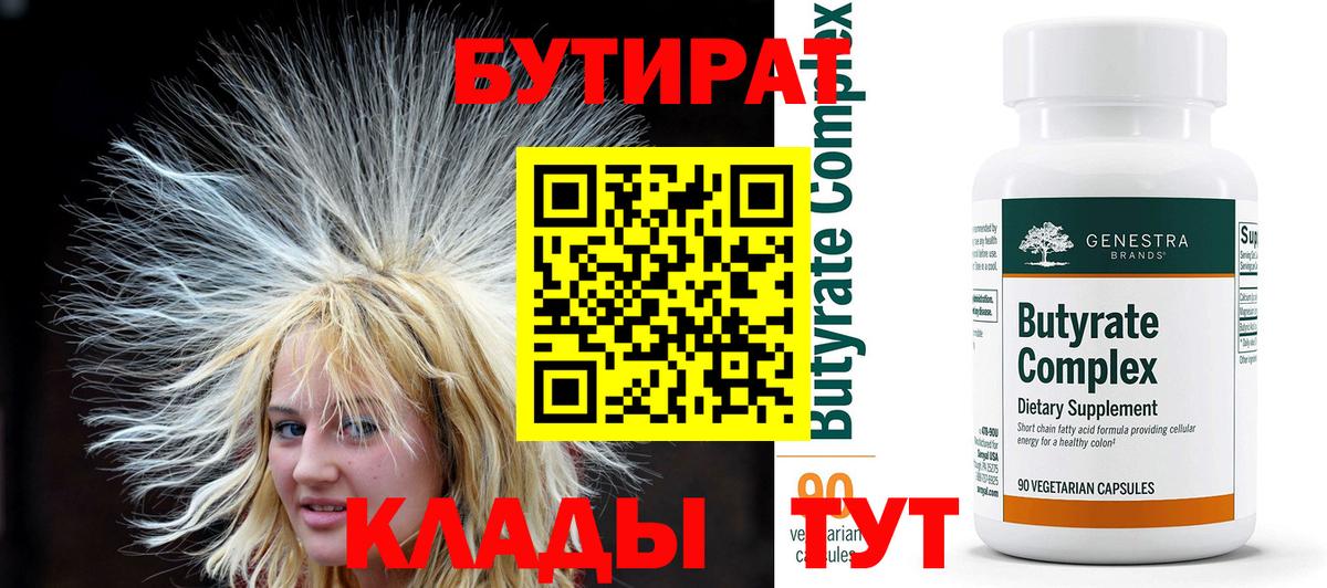 БУТИРАТ  Добрянка  Бутират оксана 