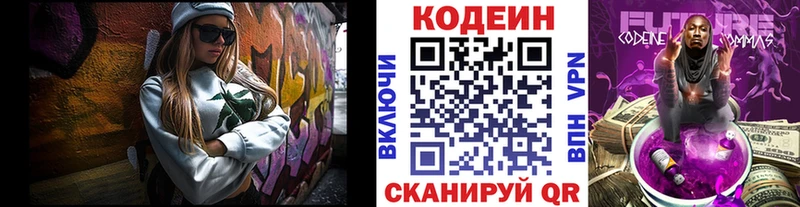 даркнет сайт  Добрянка  Кодеиновый сироп Lean Purple Drank 