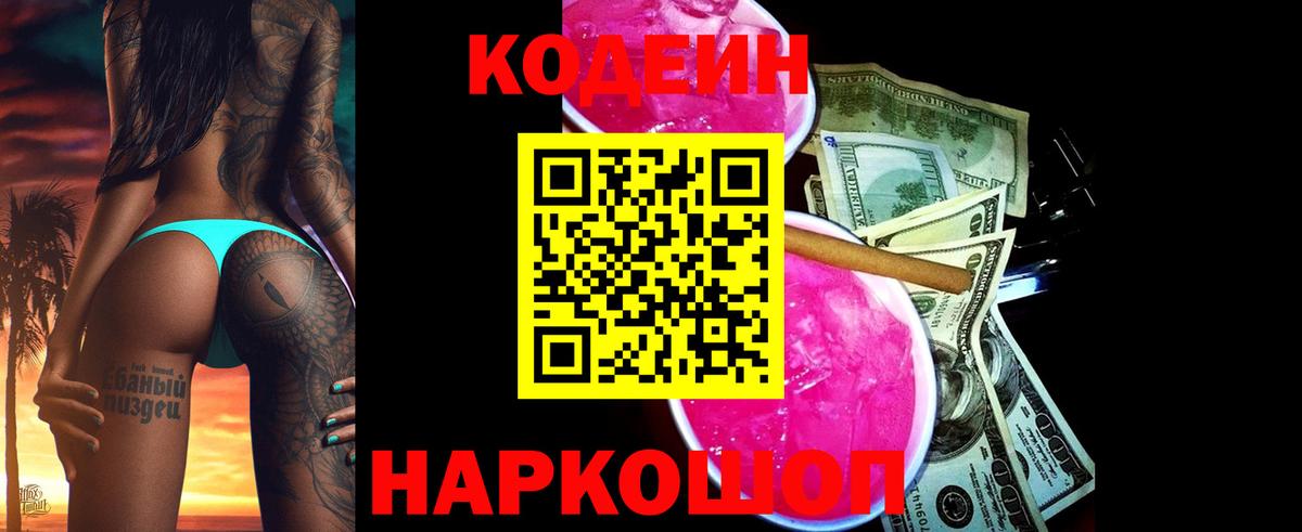 Codein Purple Drank Добрянка