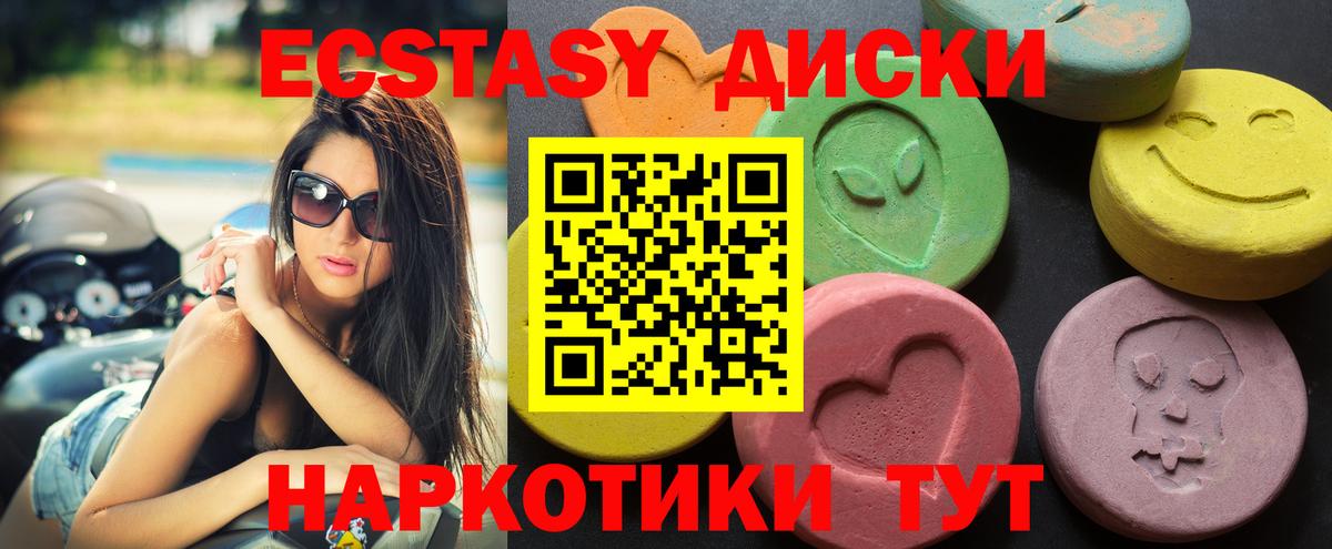 ЭКСТАЗИ диски Добрянка