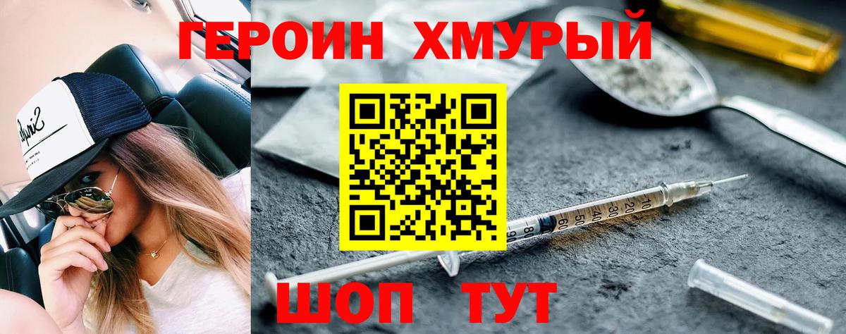 Героин Афган  Героин  Добрянка  Вход с VPN 