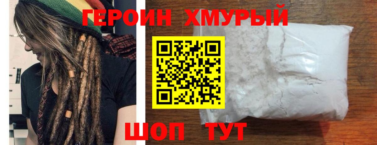 ГЕРОИН белый  Добрянка 