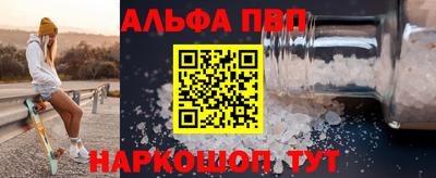 ALPHA PVP Бийск