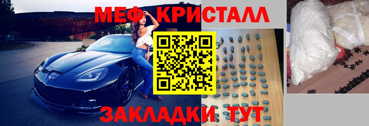 Мефедрон кристаллы Добрянка