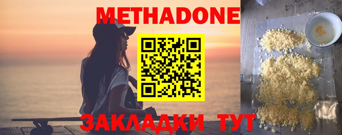 Метадон мёд  МЕТАДОН белоснежный  Вход с VPN  Добрянка 