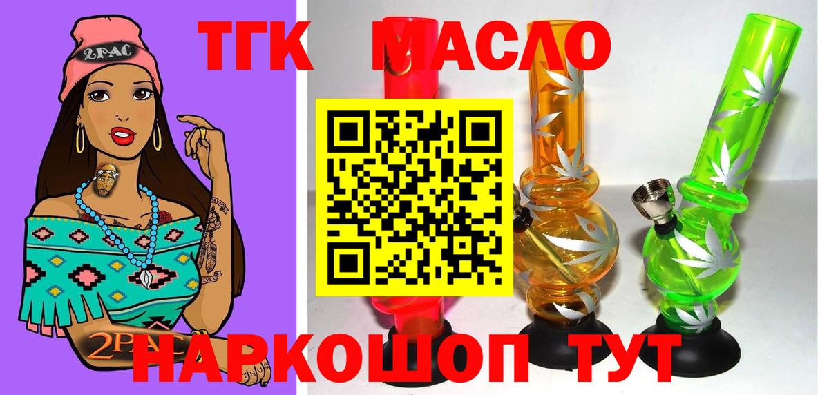 ТГК гашишное масло Добрянка